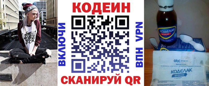 Кодеин напиток Lean (лин)  цена   Краснослободск 